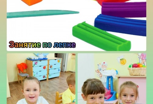 Занятие по лепке