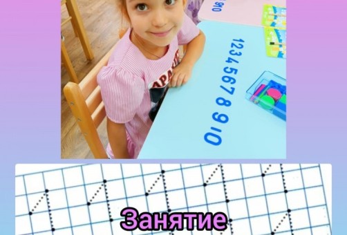 Занятие по ФЭМП