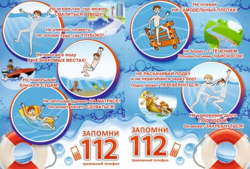 Правила безопасного поведения на воде!!!