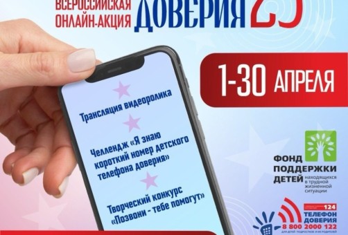 Детский телефон доверия стал еще доступнее!