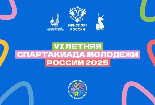 Финал VI летней Спартакиады .Уфа