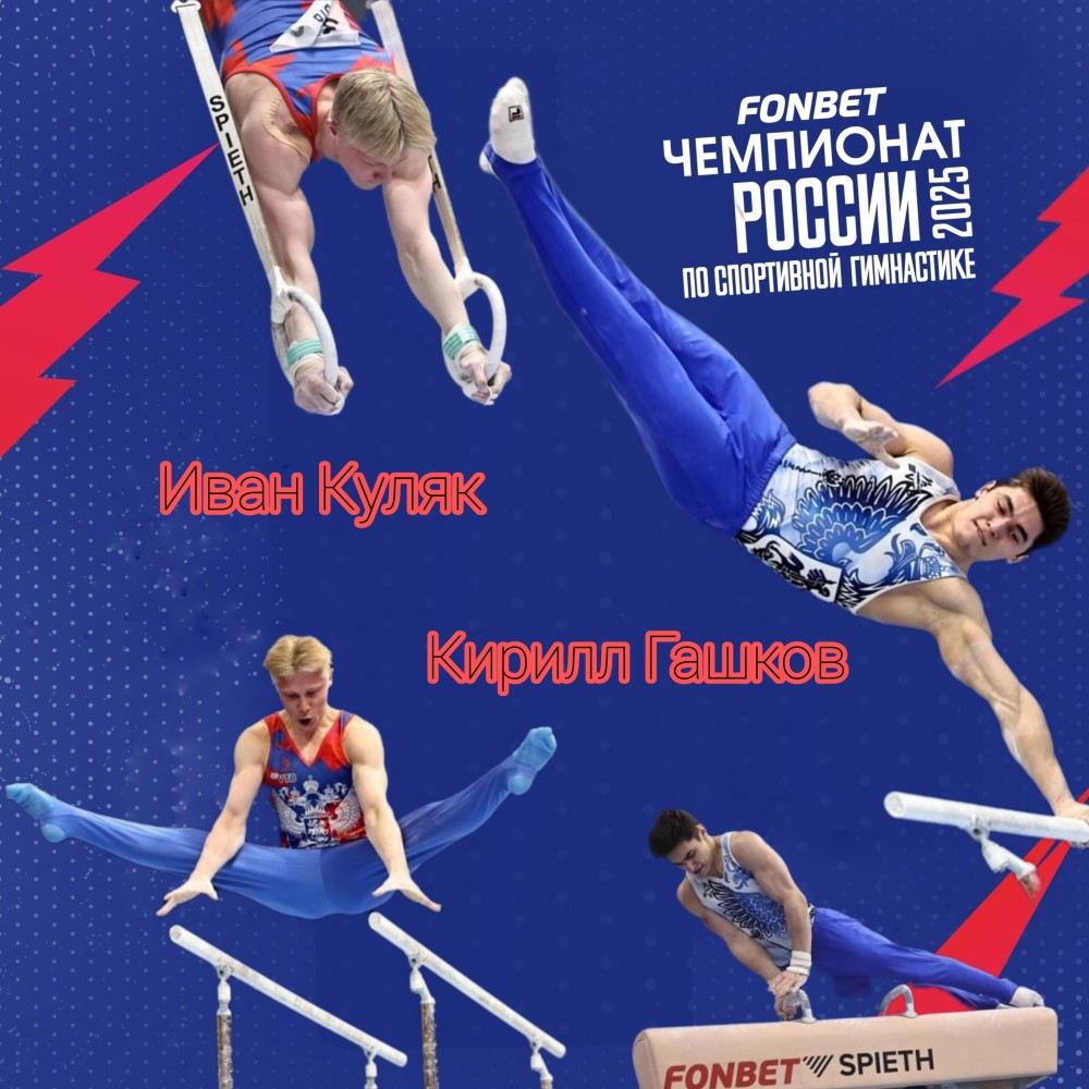 Чемпионат России 2025 -Сочи Чемпионат России 2025 -Сочи