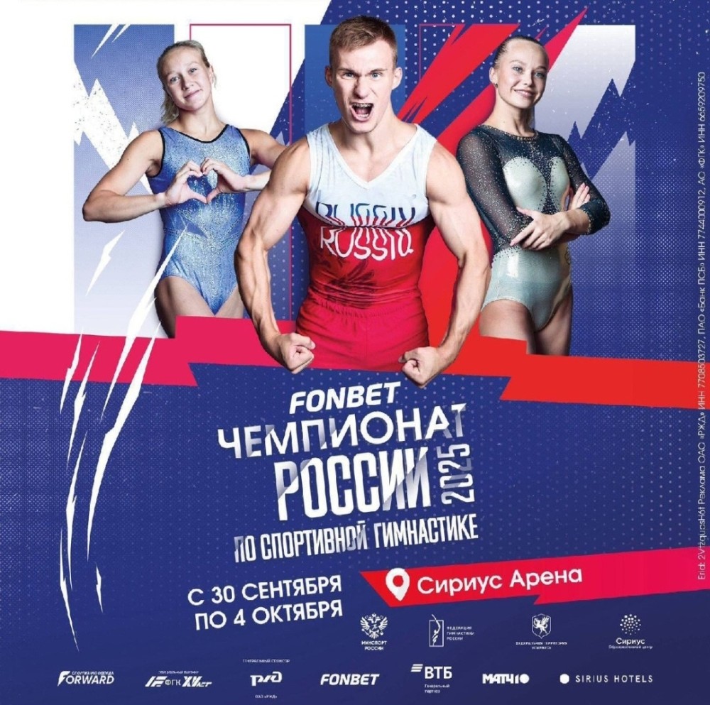 Чемпионат России 2025 -Сочи Чемпионат России 2025 -Сочи