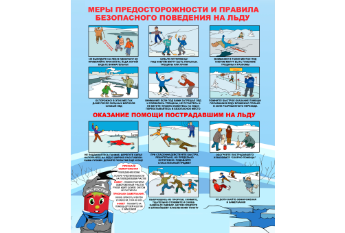 Меры безопасности и правила поведения на льду и ледовых переправах Меры безопасности и правила поведения на льду и ледовых переправах